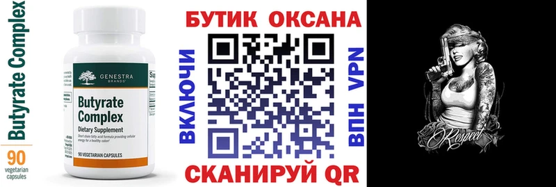БУТИРАТ буратино  площадка формула  Светлогорск  закладки 
